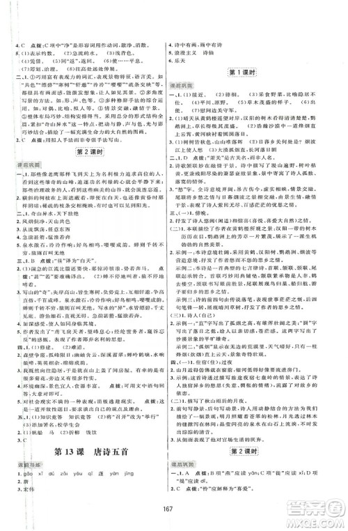 2019三维数字课堂八年级语文上册人教版答案