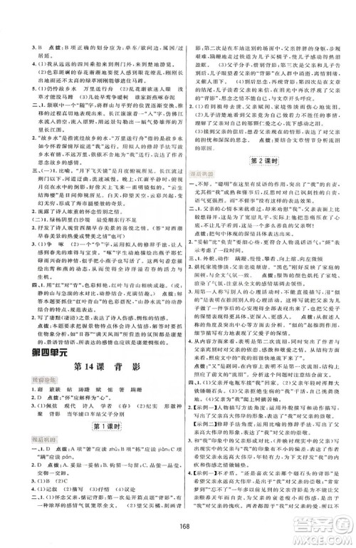 2019三维数字课堂八年级语文上册人教版答案