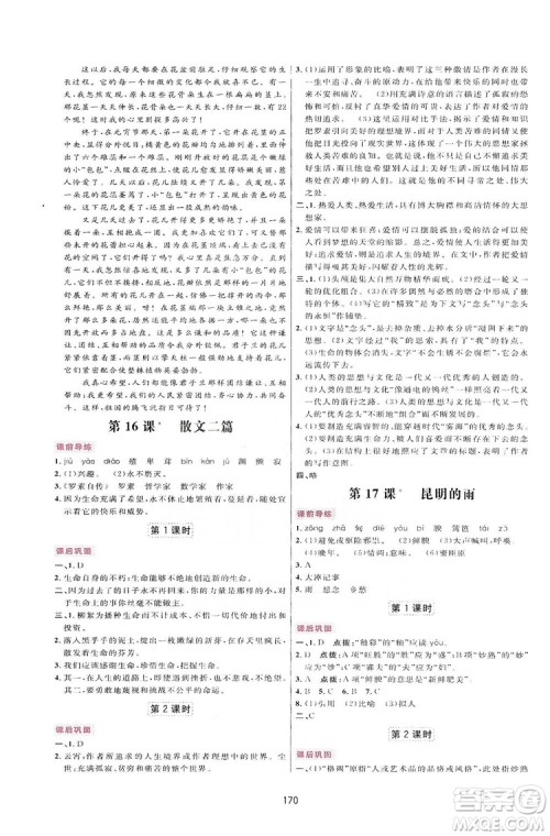 2019三维数字课堂八年级语文上册人教版答案