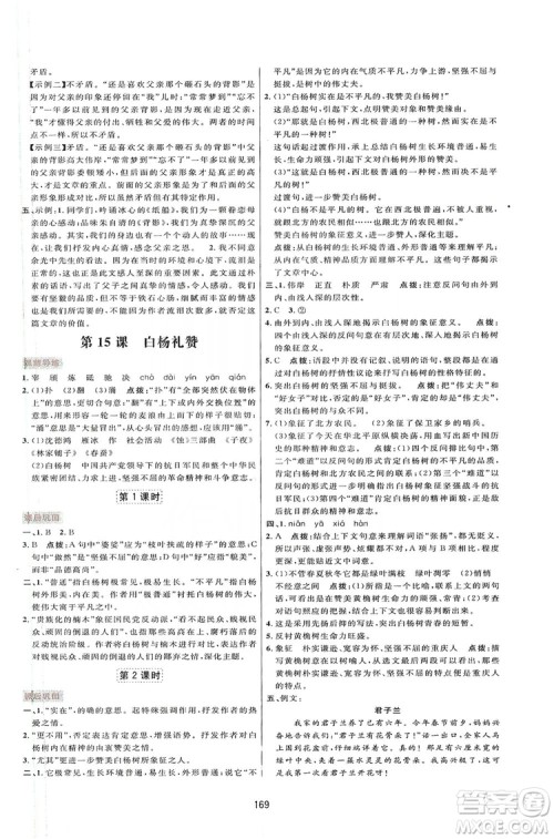 2019三维数字课堂八年级语文上册人教版答案