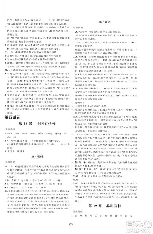 2019三维数字课堂八年级语文上册人教版答案