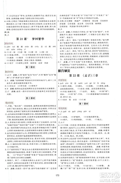 2019三维数字课堂八年级语文上册人教版答案