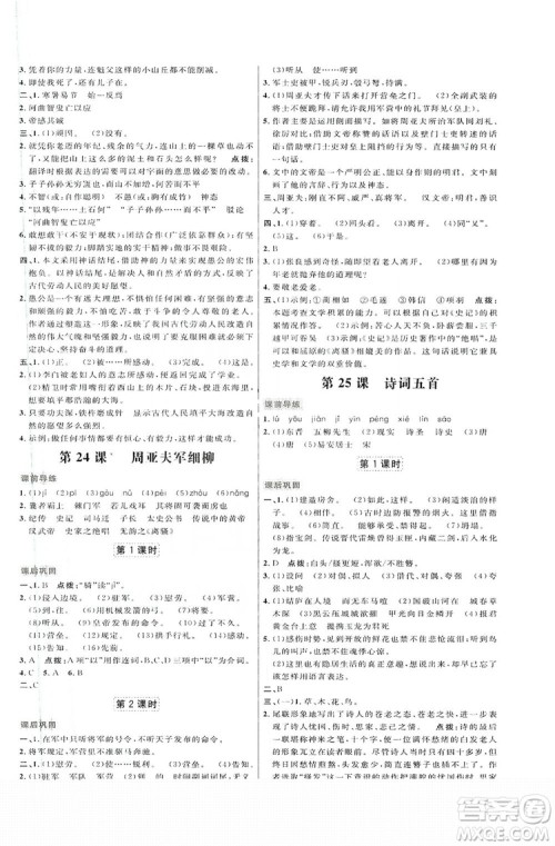 2019三维数字课堂八年级语文上册人教版答案