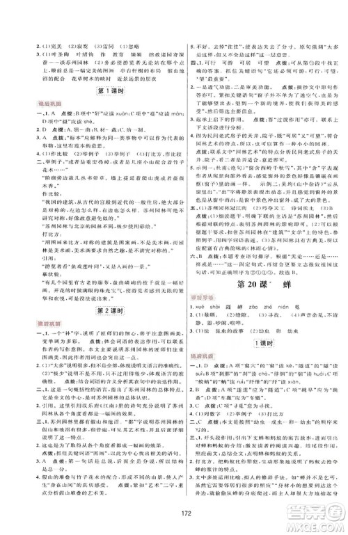 2019三维数字课堂八年级语文上册人教版答案