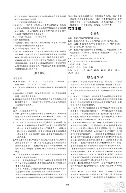 2019三维数字课堂八年级语文上册人教版答案
