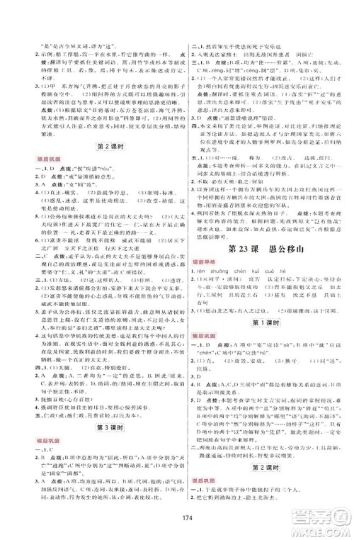 2019三维数字课堂八年级语文上册人教版答案