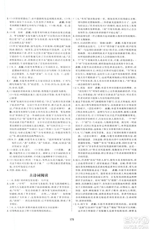 2019三维数字课堂八年级语文上册人教版答案