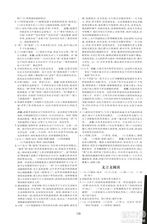 2019三维数字课堂八年级语文上册人教版答案