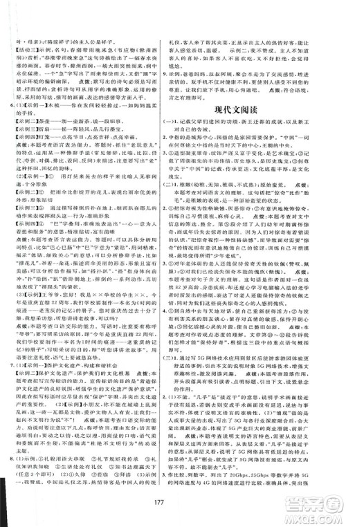 2019三维数字课堂八年级语文上册人教版答案