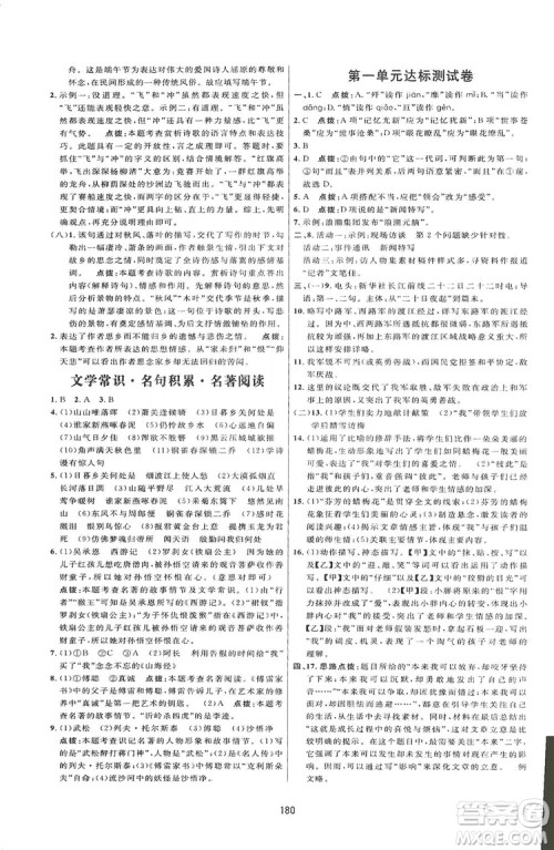 2019三维数字课堂八年级语文上册人教版答案