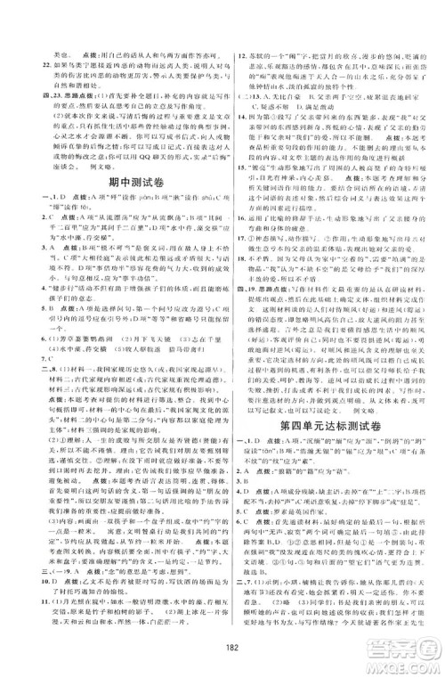 2019三维数字课堂八年级语文上册人教版答案