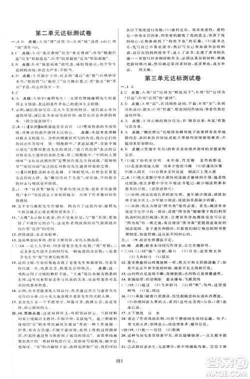 2019三维数字课堂八年级语文上册人教版答案