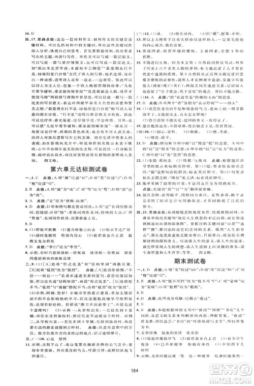 2019三维数字课堂八年级语文上册人教版答案
