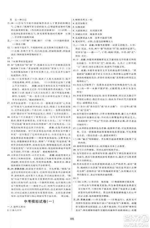 2019三维数字课堂八年级语文上册人教版答案