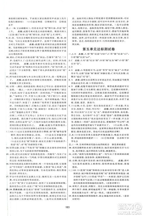 2019三维数字课堂八年级语文上册人教版答案