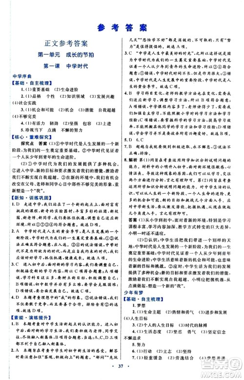 2019年初中同步学习目标与检测道德与法治七年级上册人教版参考答案