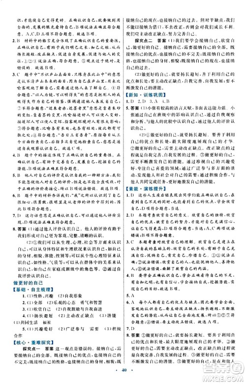 2019年初中同步学习目标与检测道德与法治七年级上册人教版参考答案