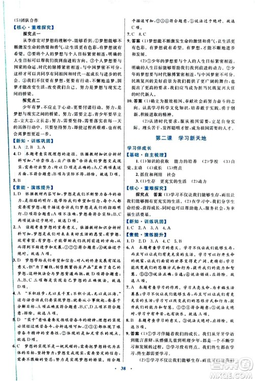 2019年初中同步学习目标与检测道德与法治七年级上册人教版参考答案