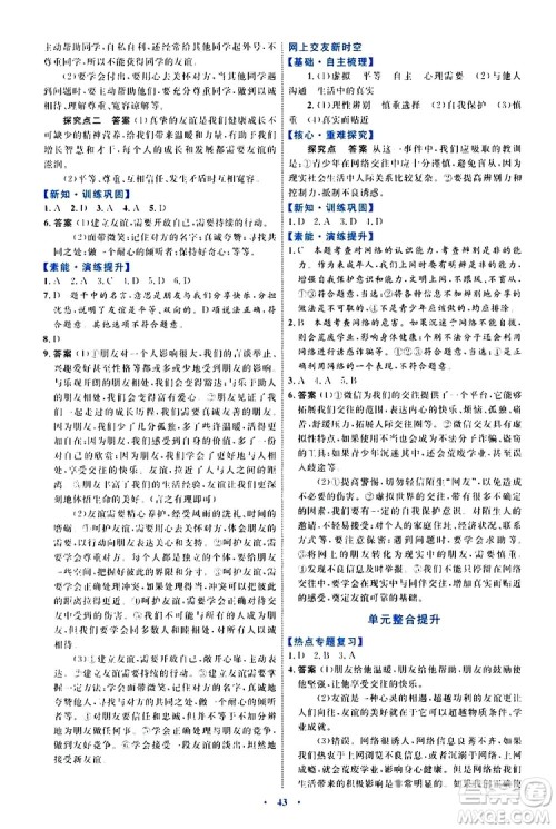 2019年初中同步学习目标与检测道德与法治七年级上册人教版参考答案