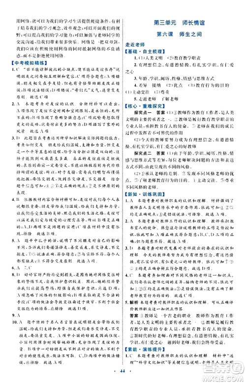 2019年初中同步学习目标与检测道德与法治七年级上册人教版参考答案