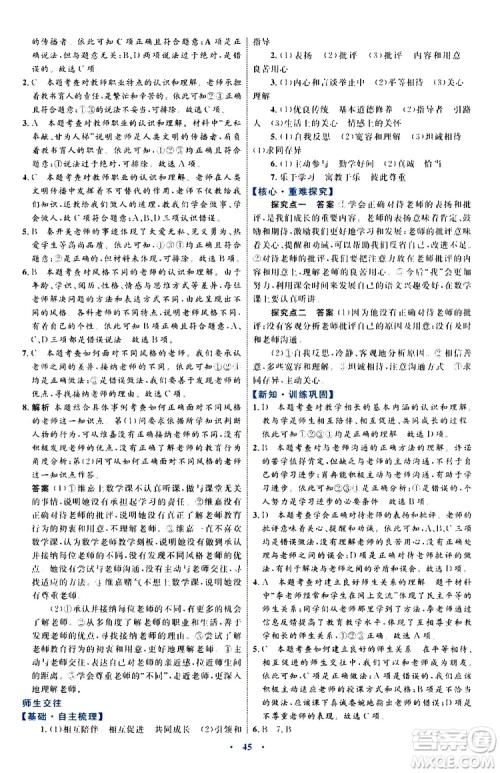 2019年初中同步学习目标与检测道德与法治七年级上册人教版参考答案