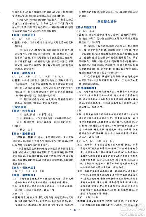 2019年初中同步学习目标与检测道德与法治七年级上册人教版参考答案