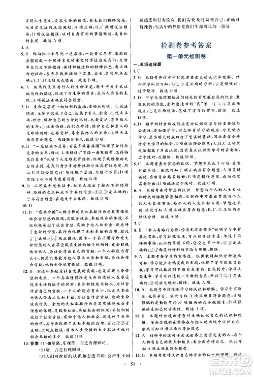 2019年初中同步学习目标与检测道德与法治七年级上册人教版参考答案