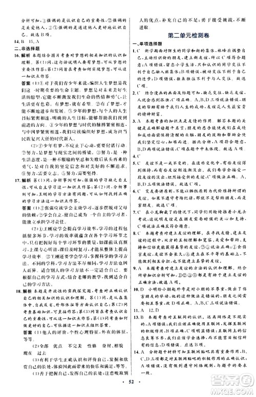 2019年初中同步学习目标与检测道德与法治七年级上册人教版参考答案