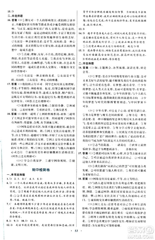 2019年初中同步学习目标与检测道德与法治七年级上册人教版参考答案