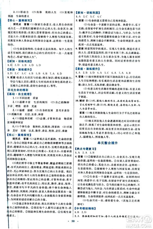 2019年初中同步学习目标与检测道德与法治七年级上册人教版参考答案