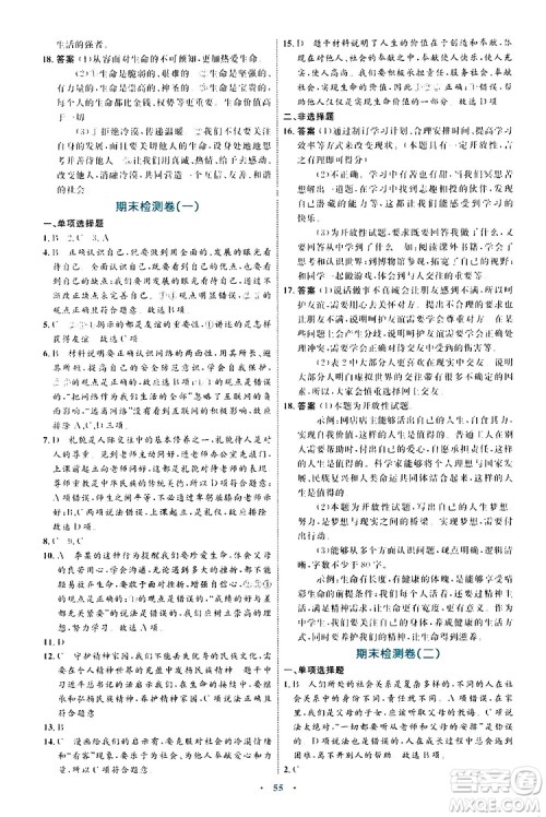 2019年初中同步学习目标与检测道德与法治七年级上册人教版参考答案