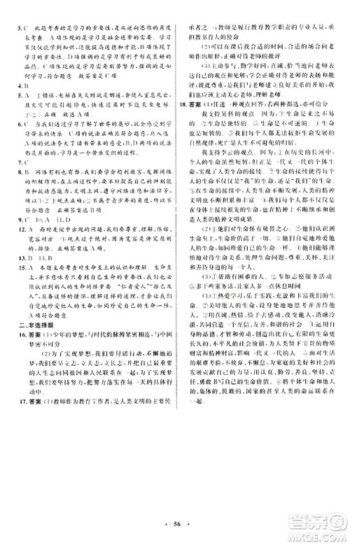 2019年初中同步学习目标与检测道德与法治七年级上册人教版参考答案