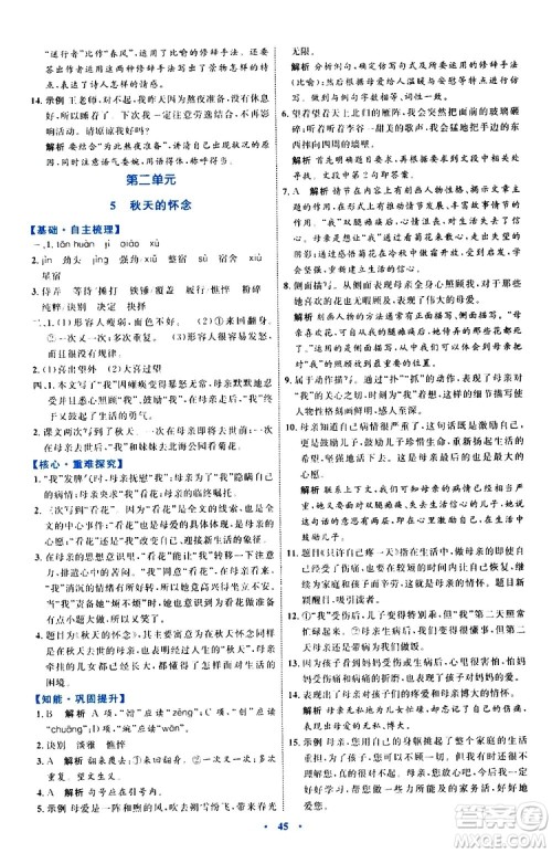 2019年初中同步学习目标与检测语文七年级上册人教版参考答案 2019年初中同步学习目标与检测语文七年级上册人教版参考答案