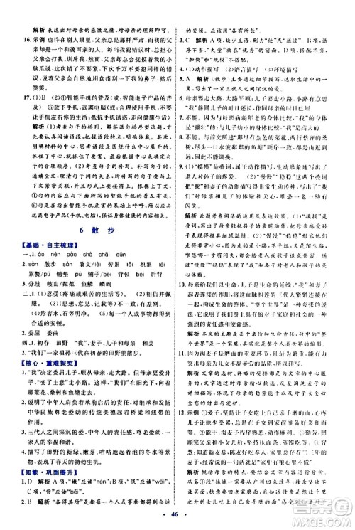 2019年初中同步学习目标与检测语文七年级上册人教版参考答案 2019年初中同步学习目标与检测语文七年级上册人教版参考答案