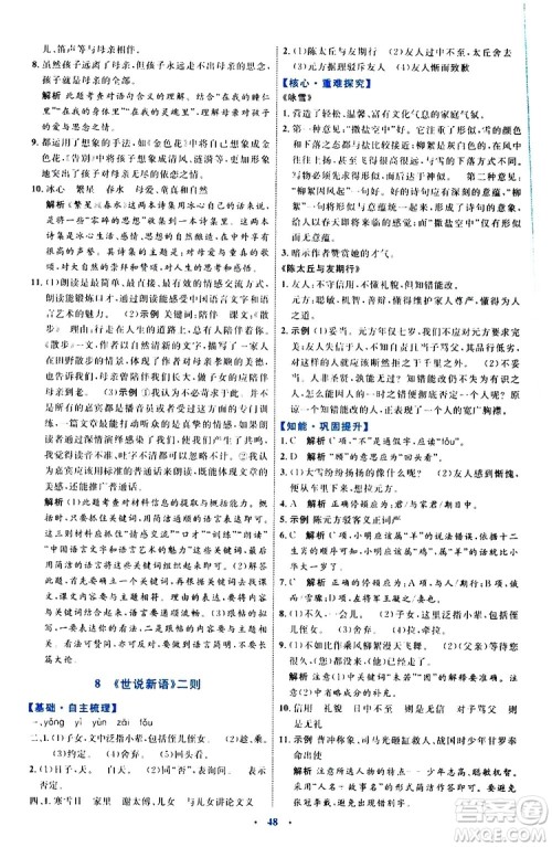 2019年初中同步学习目标与检测语文七年级上册人教版参考答案 2019年初中同步学习目标与检测语文七年级上册人教版参考答案