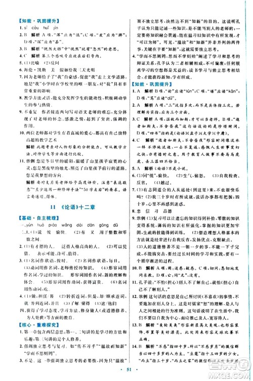 2019年初中同步学习目标与检测语文七年级上册人教版参考答案 2019年初中同步学习目标与检测语文七年级上册人教版参考答案