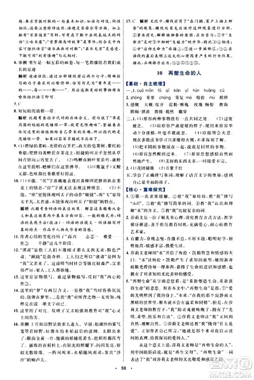 2019年初中同步学习目标与检测语文七年级上册人教版参考答案 2019年初中同步学习目标与检测语文七年级上册人教版参考答案