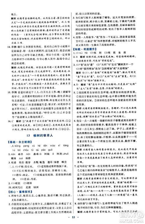 2019年初中同步学习目标与检测语文七年级上册人教版参考答案 2019年初中同步学习目标与检测语文七年级上册人教版参考答案