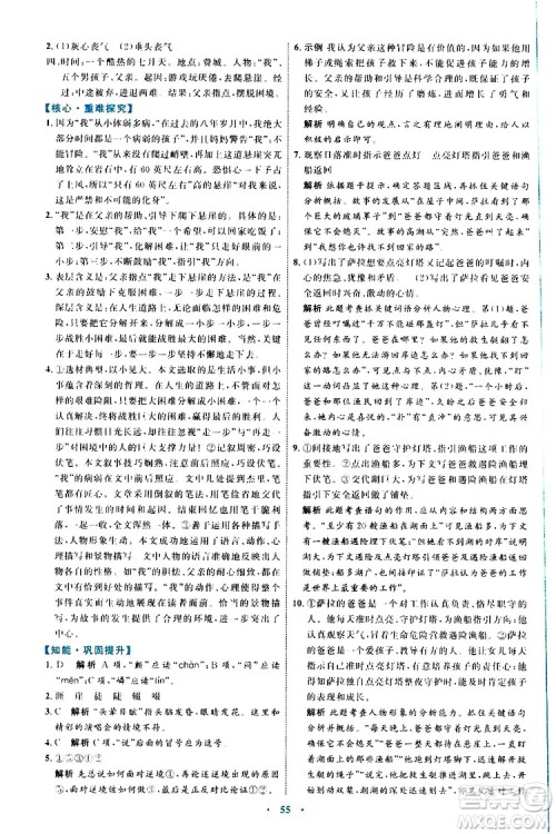 2019年初中同步学习目标与检测语文七年级上册人教版参考答案 2019年初中同步学习目标与检测语文七年级上册人教版参考答案