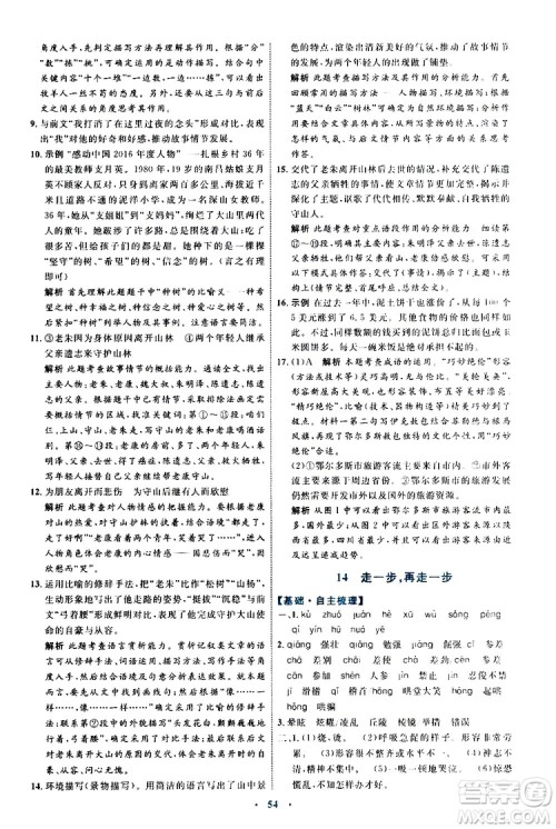 2019年初中同步学习目标与检测语文七年级上册人教版参考答案 2019年初中同步学习目标与检测语文七年级上册人教版参考答案