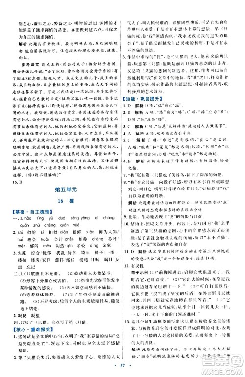 2019年初中同步学习目标与检测语文七年级上册人教版参考答案 2019年初中同步学习目标与检测语文七年级上册人教版参考答案