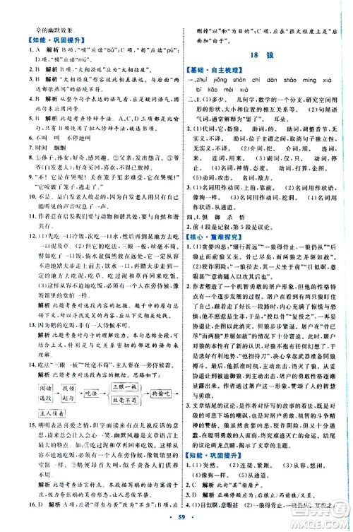 2019年初中同步学习目标与检测语文七年级上册人教版参考答案 2019年初中同步学习目标与检测语文七年级上册人教版参考答案