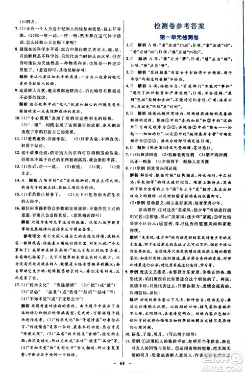 2019年初中同步学习目标与检测语文七年级上册人教版参考答案 2019年初中同步学习目标与检测语文七年级上册人教版参考答案