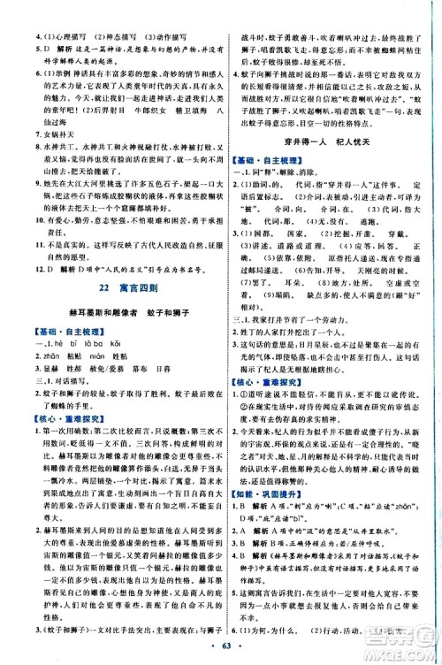 2019年初中同步学习目标与检测语文七年级上册人教版参考答案 2019年初中同步学习目标与检测语文七年级上册人教版参考答案