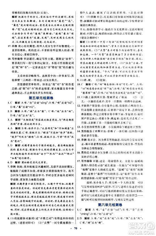 2019年初中同步学习目标与检测语文七年级上册人教版参考答案 2019年初中同步学习目标与检测语文七年级上册人教版参考答案