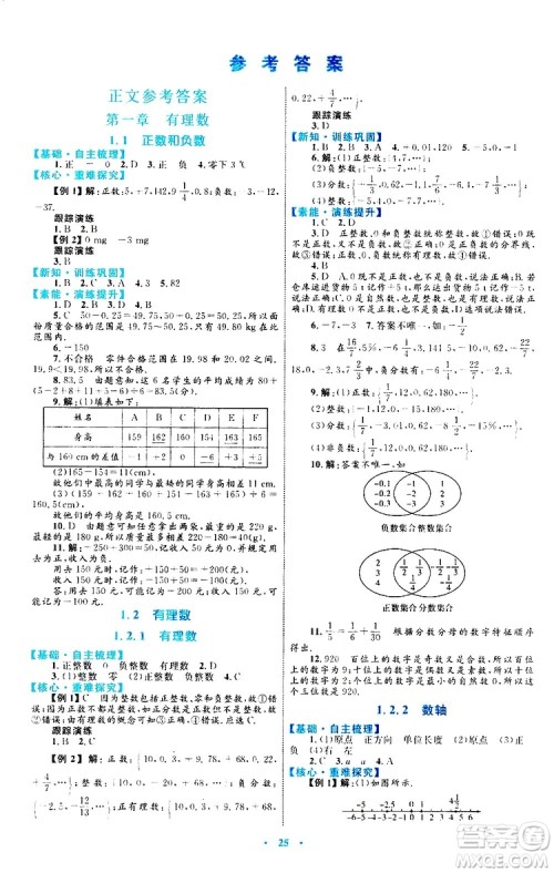 2019年初中同步学习目标与检测数学七年级上册人教版参考答案