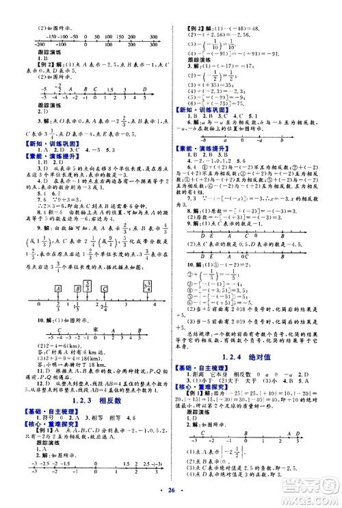 2019年初中同步学习目标与检测数学七年级上册人教版参考答案