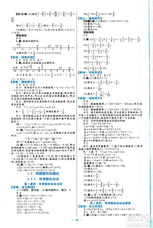 2019年初中同步学习目标与检测数学七年级上册人教版参考答案