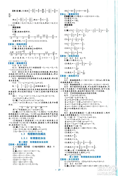 2019年初中同步学习目标与检测数学七年级上册人教版参考答案 2019年初中同步学习目标与检测数学七年级上册人教版参考答案