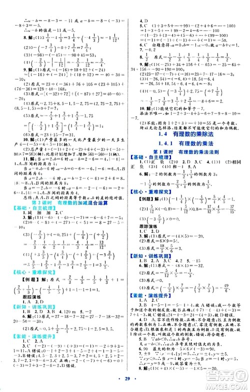 2019年初中同步学习目标与检测数学七年级上册人教版参考答案